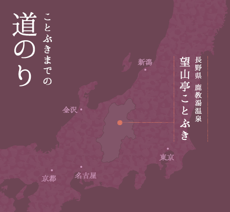 ことぶきまでの道のり