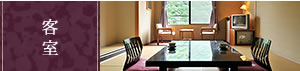 客室
