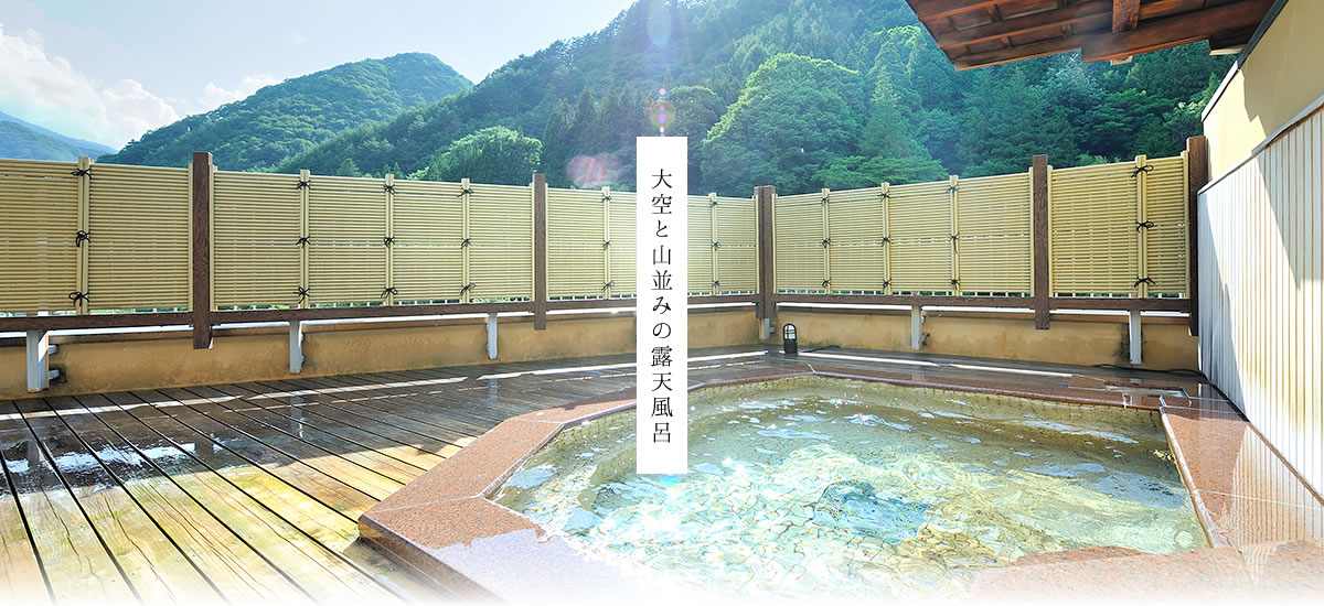 大空と山並みの露天風呂